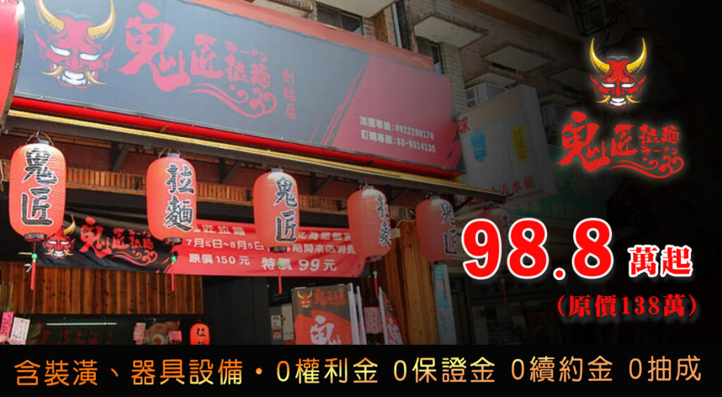 鬼匠拉麵